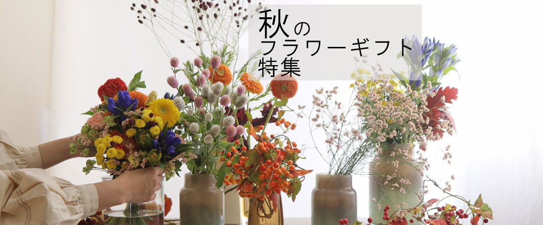 フラワーギフト・花の通販サイト「floret」(フロレット) フラワーギフト・花の通販サイト「floret」(フロレット)